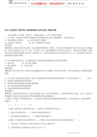 工程师考试《管理基础理论与相关法规》真题及详解