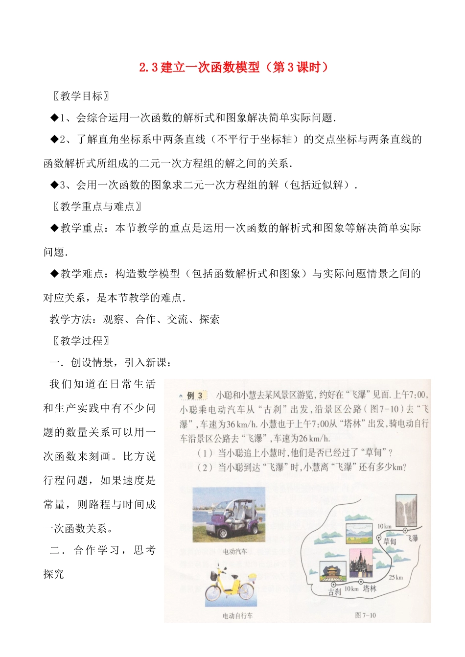 八年级数学上  2.3建立一次函数模型教案（第3课时）湘教版_第1页