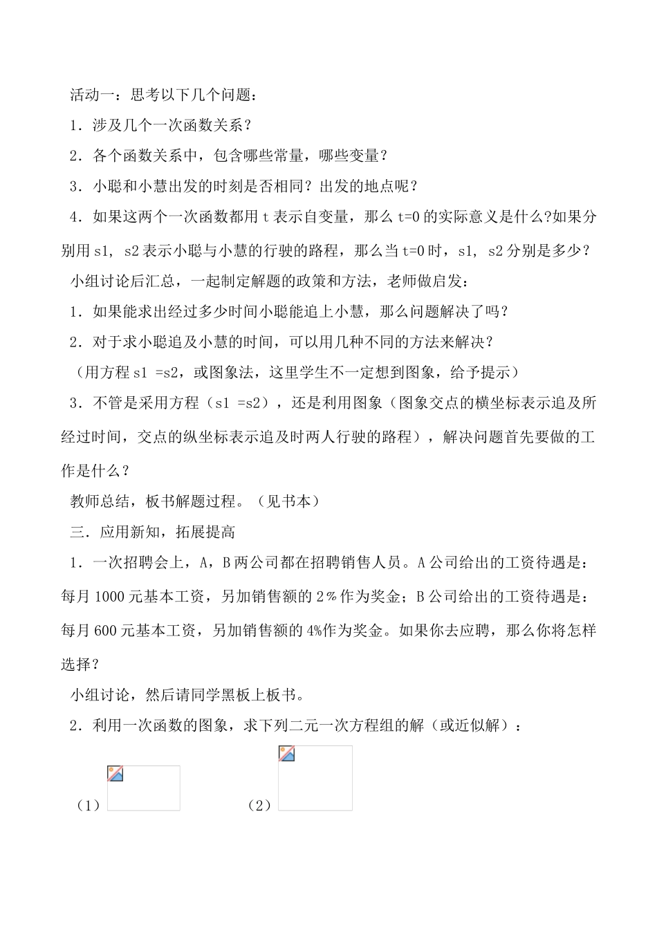 八年级数学上  2.3建立一次函数模型教案（第3课时）湘教版_第2页