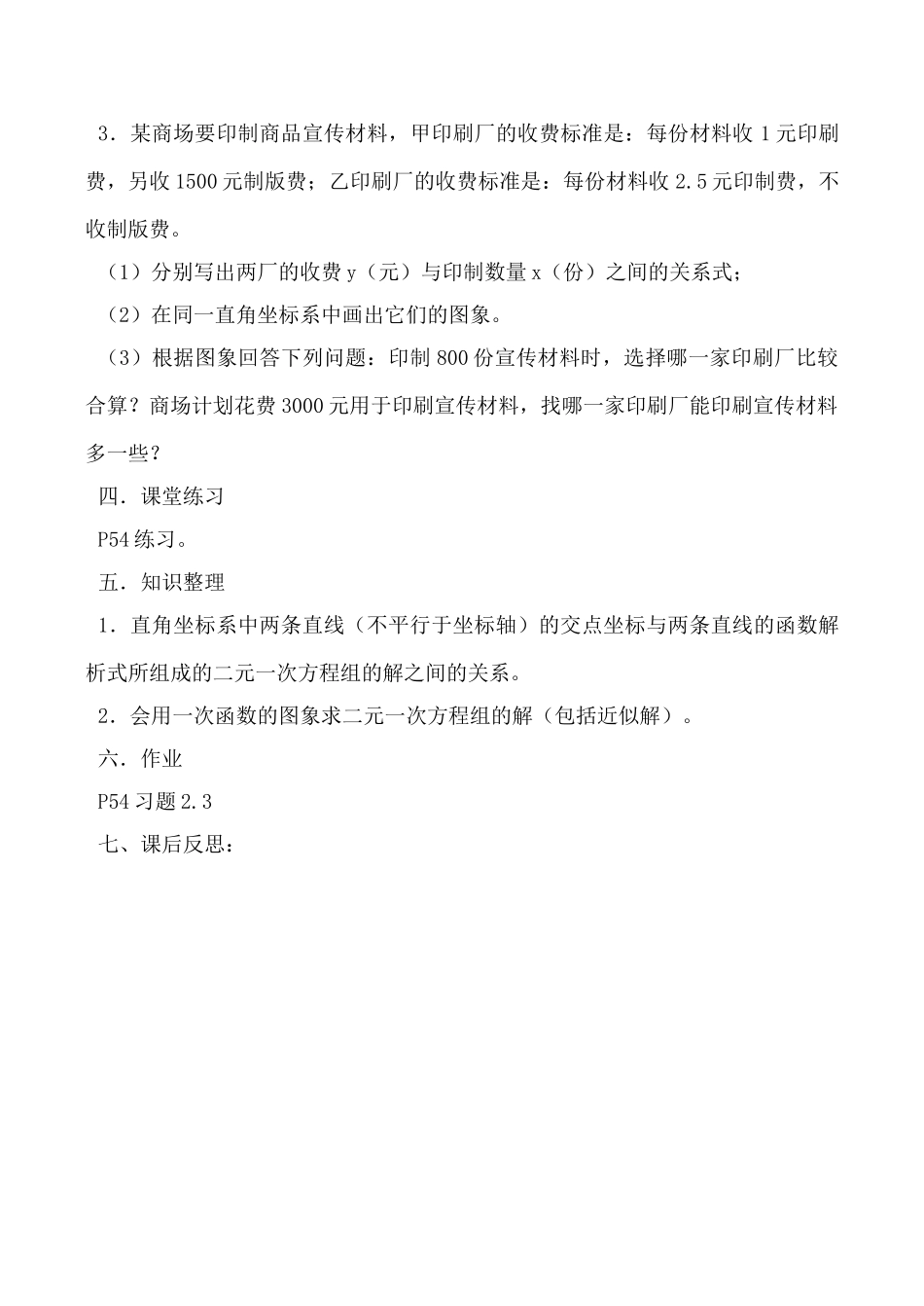 八年级数学上  2.3建立一次函数模型教案（第3课时）湘教版_第3页