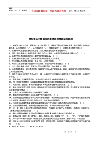 土地估价师土地管理基础法规真题
