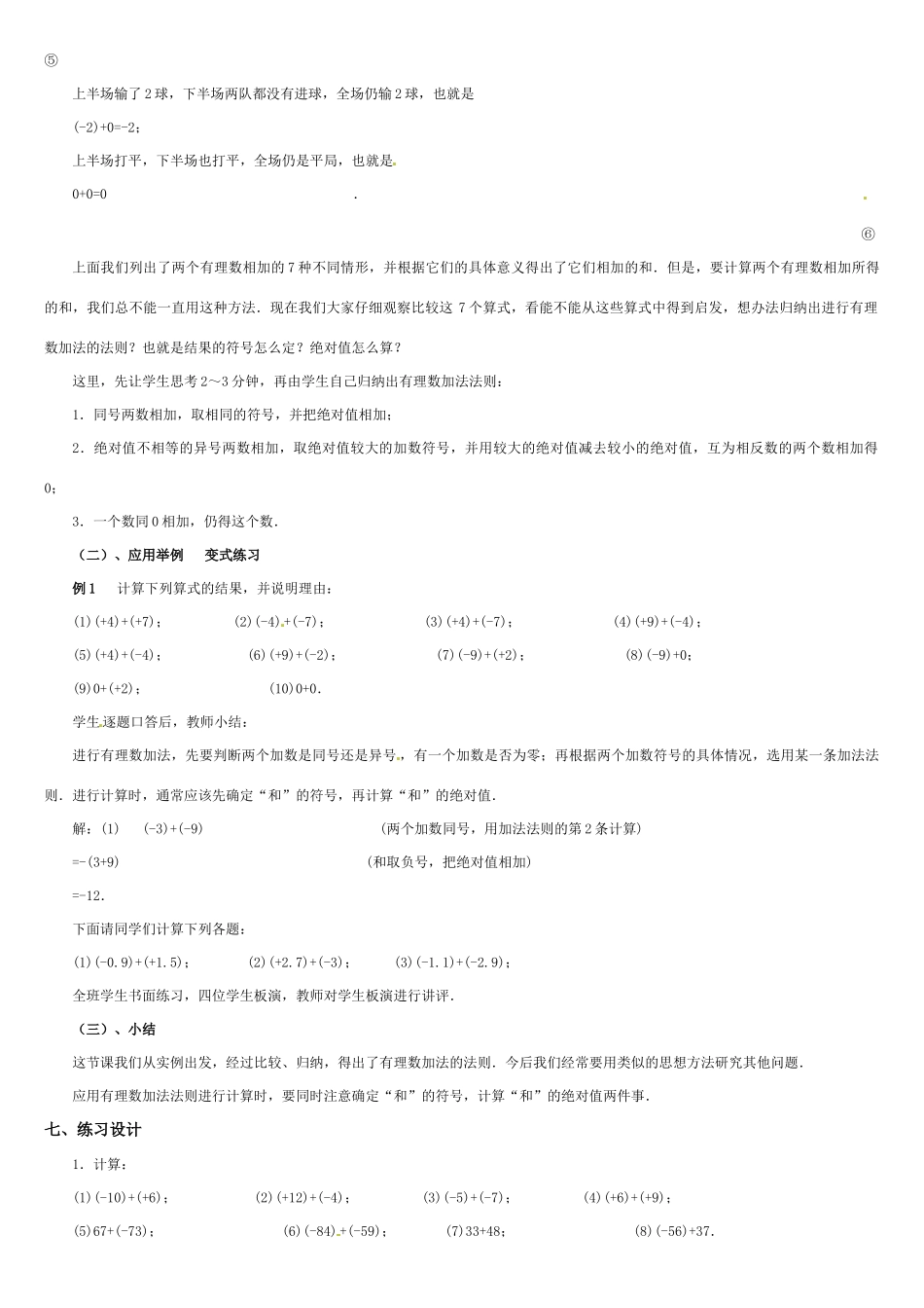 黑龙江省虎林市八五零农场学校七年级数学上册 第二章第4节有理数的加法(1)教案 人教新课标版_第2页