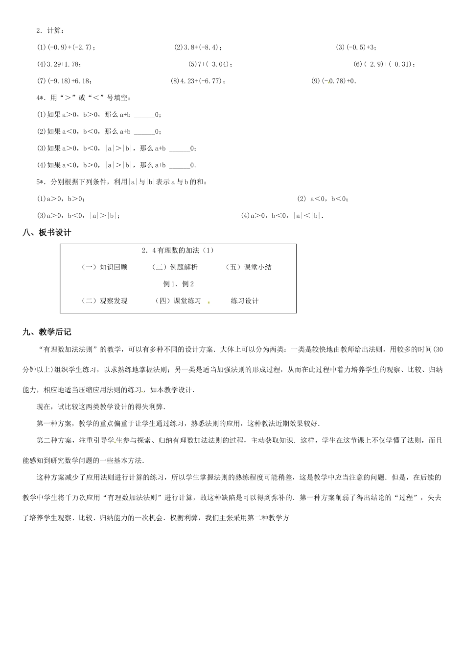 黑龙江省虎林市八五零农场学校七年级数学上册 第二章第4节有理数的加法(1)教案 人教新课标版_第3页
