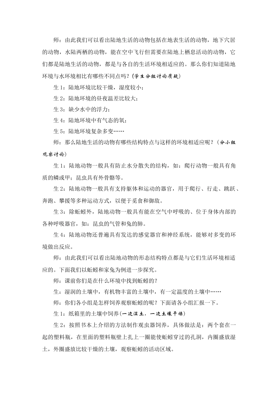 八年级生物5.1.2 陆地生活的动物 教案1人教版_第2页