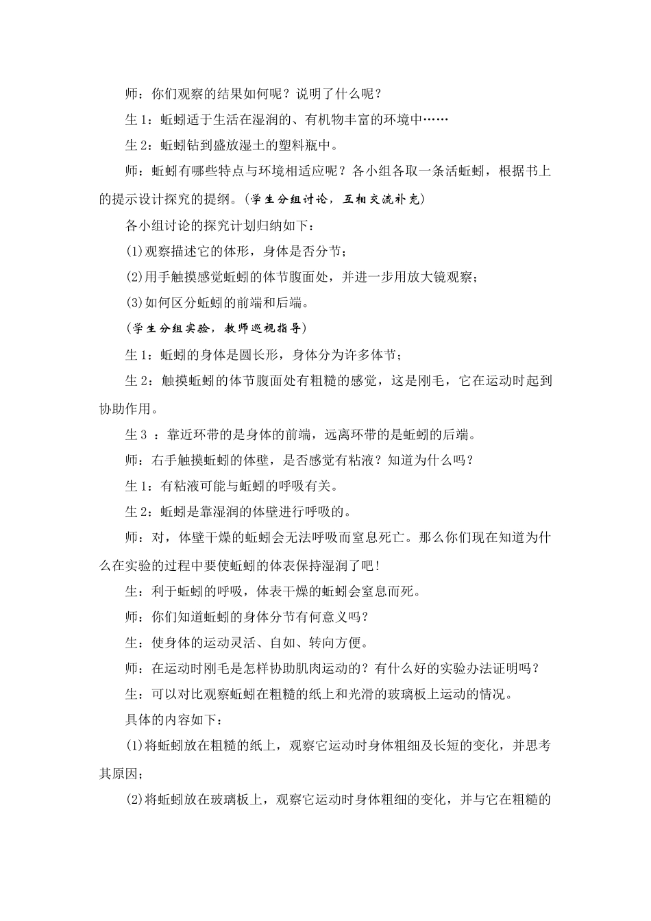 八年级生物5.1.2 陆地生活的动物 教案1人教版_第3页