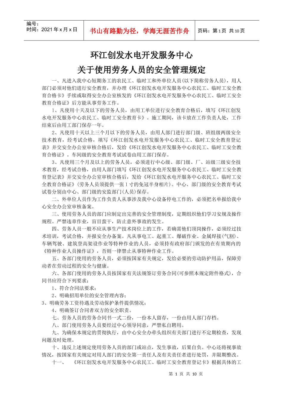 临时用工制度及合同_第1页