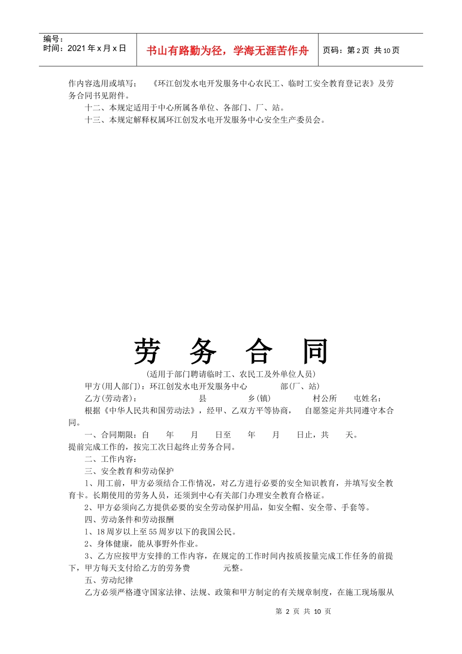 临时用工制度及合同_第2页