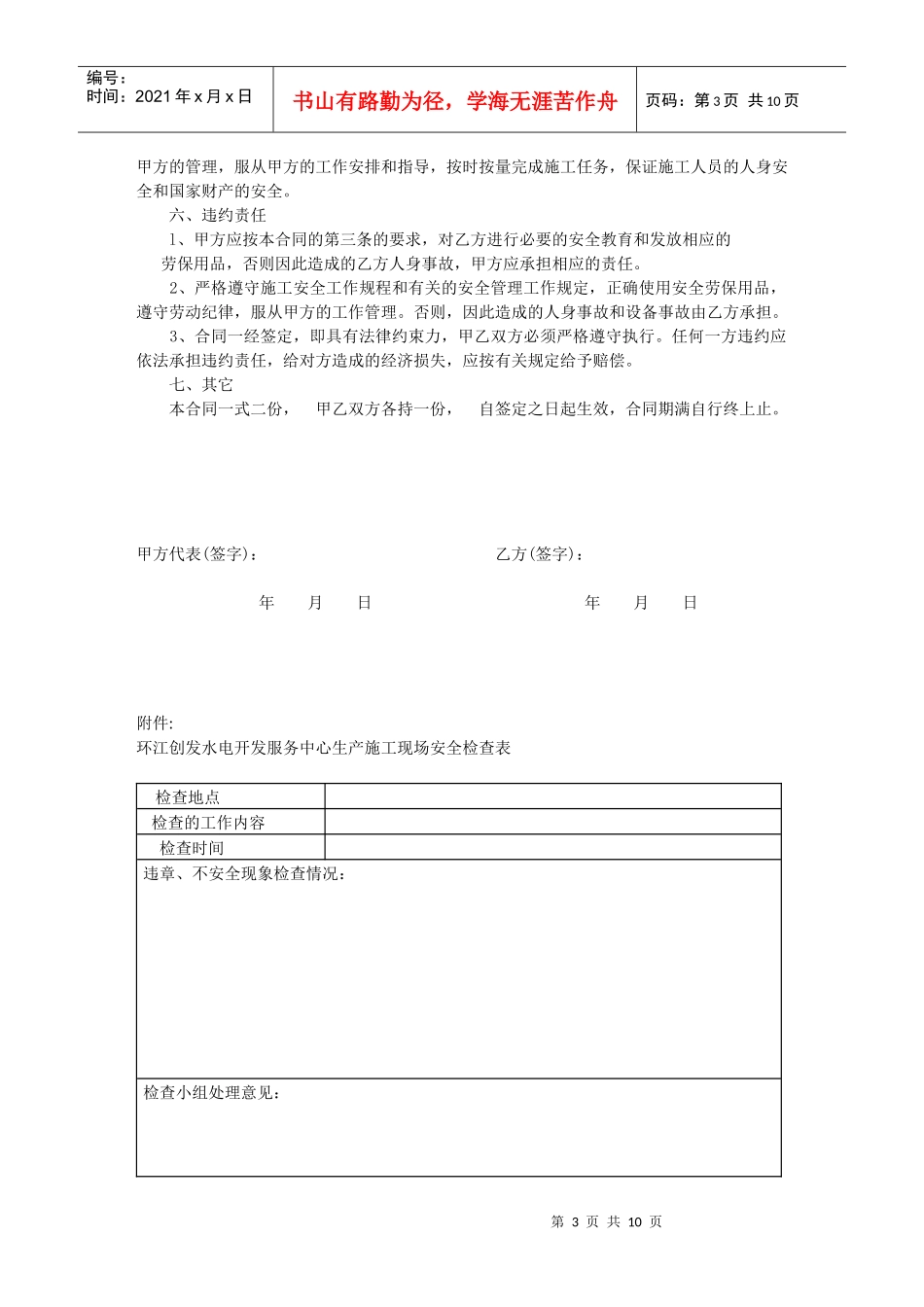 临时用工制度及合同_第3页