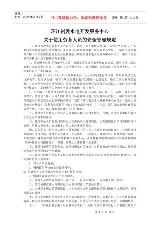 临时用工制度及合同