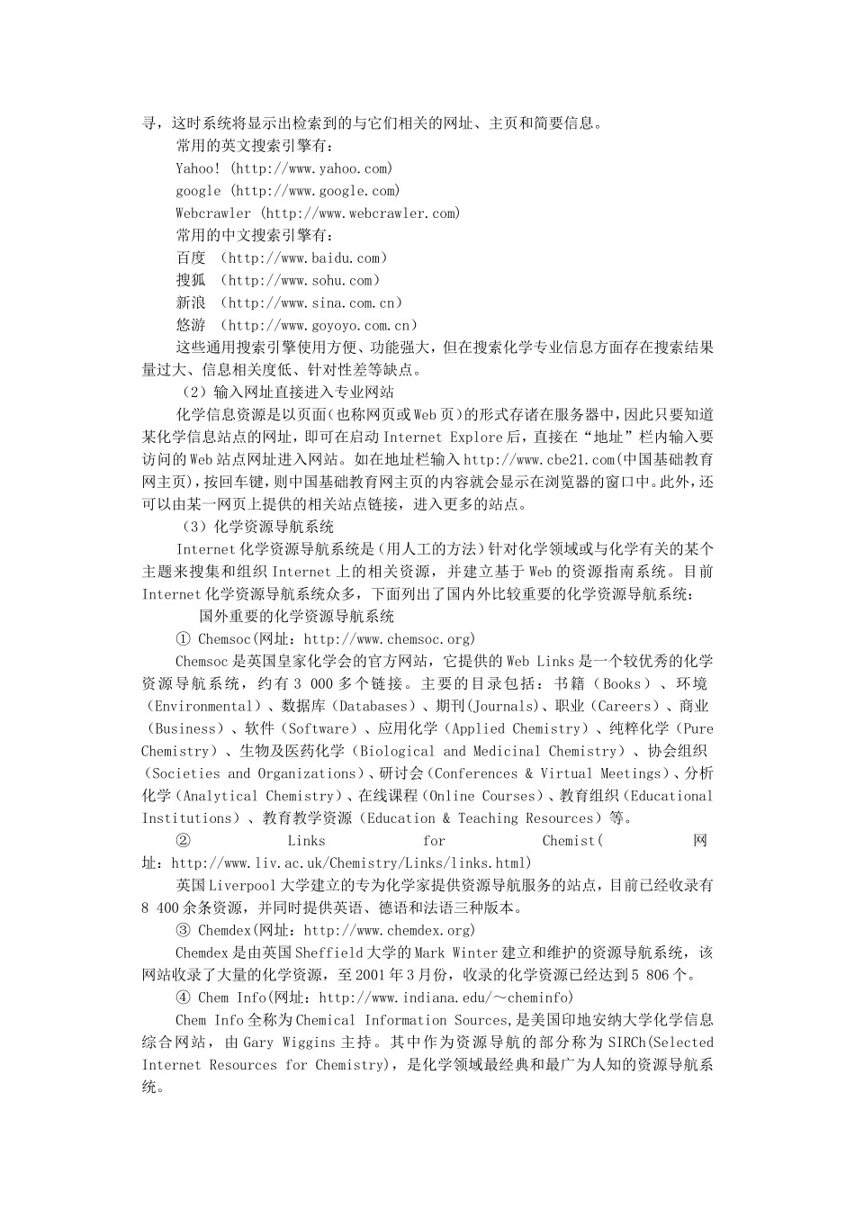 附录1常用网络资源_第2页
