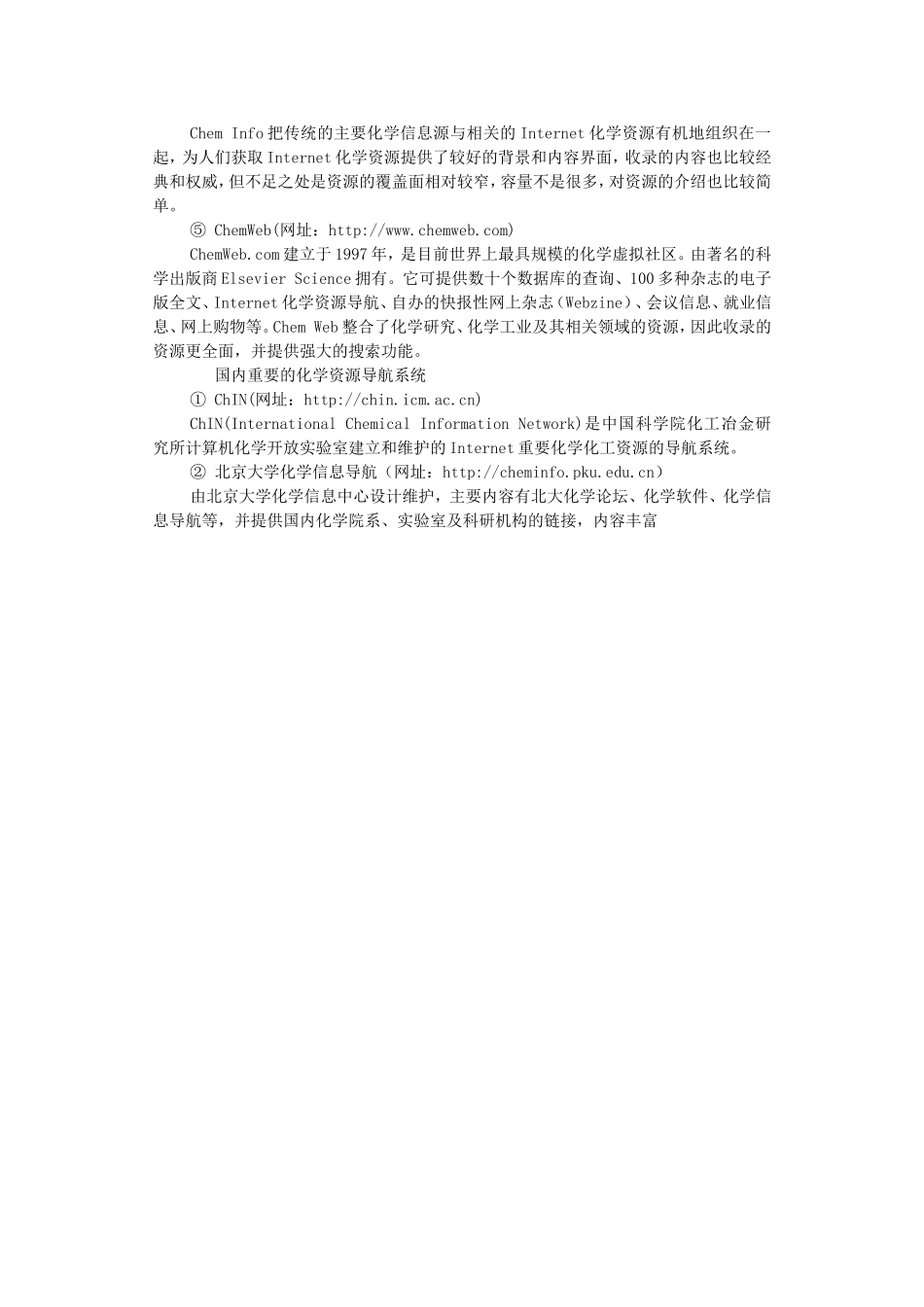 附录1常用网络资源_第3页