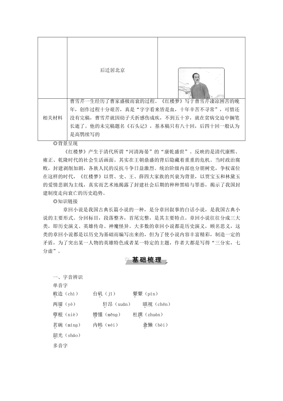 高中语文 第三单元 熟悉的陌生人 9 宝黛初会教案 语文版必修3-语文版高一必修3语文教案_第2页