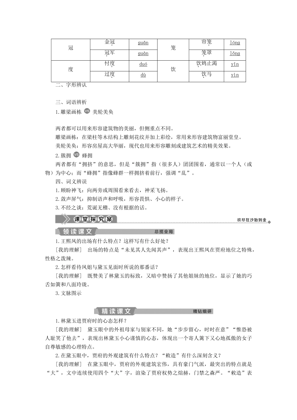 高中语文 第三单元 熟悉的陌生人 9 宝黛初会教案 语文版必修3-语文版高一必修3语文教案_第3页