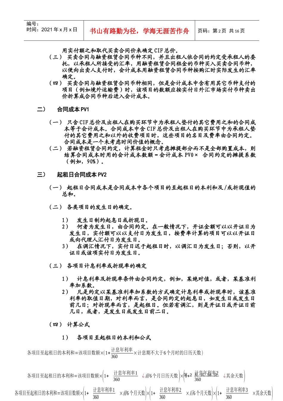第03章-融资租赁合同中租金和费用的确定_第2页