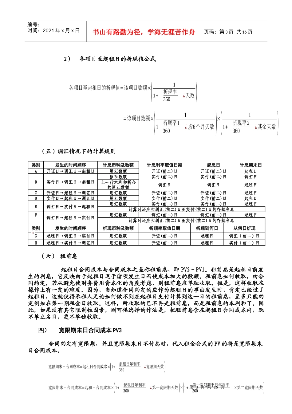 第03章-融资租赁合同中租金和费用的确定_第3页