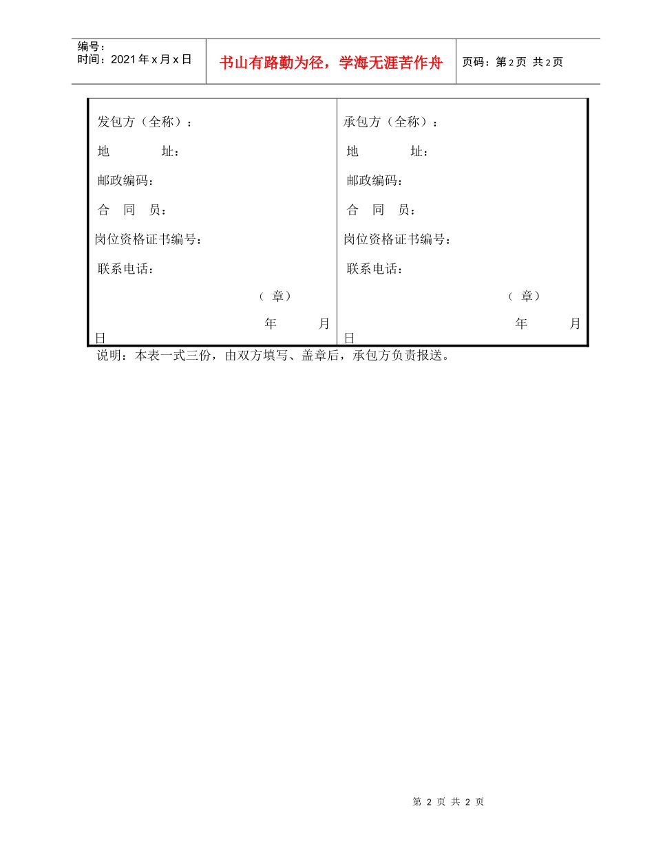 合同解除备案表 表7-3_第2页