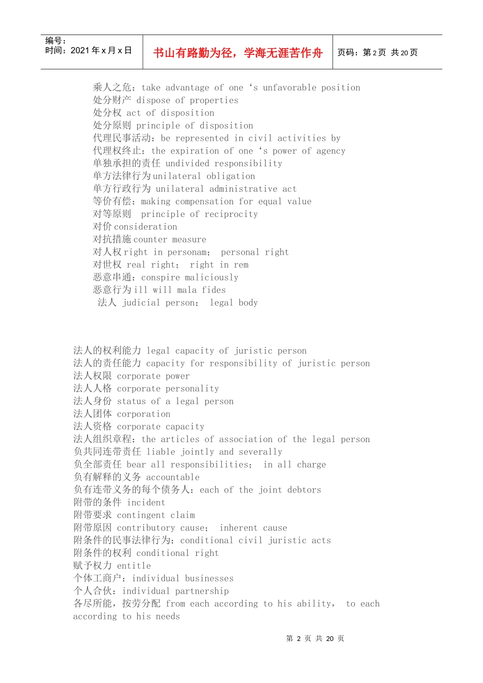 合同翻译9389182254_第2页