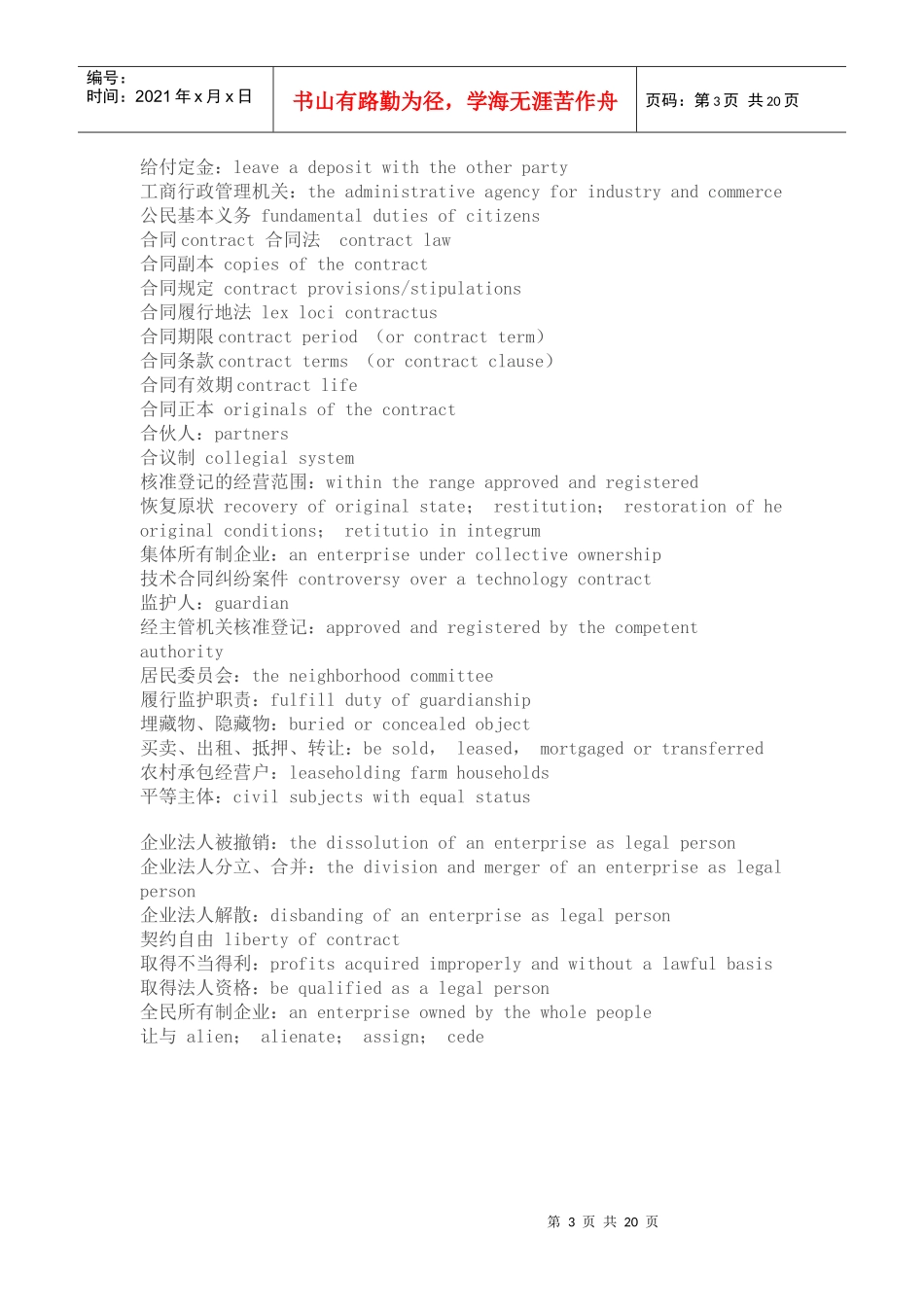 合同翻译9389182254_第3页