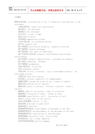 合同翻译9389182254