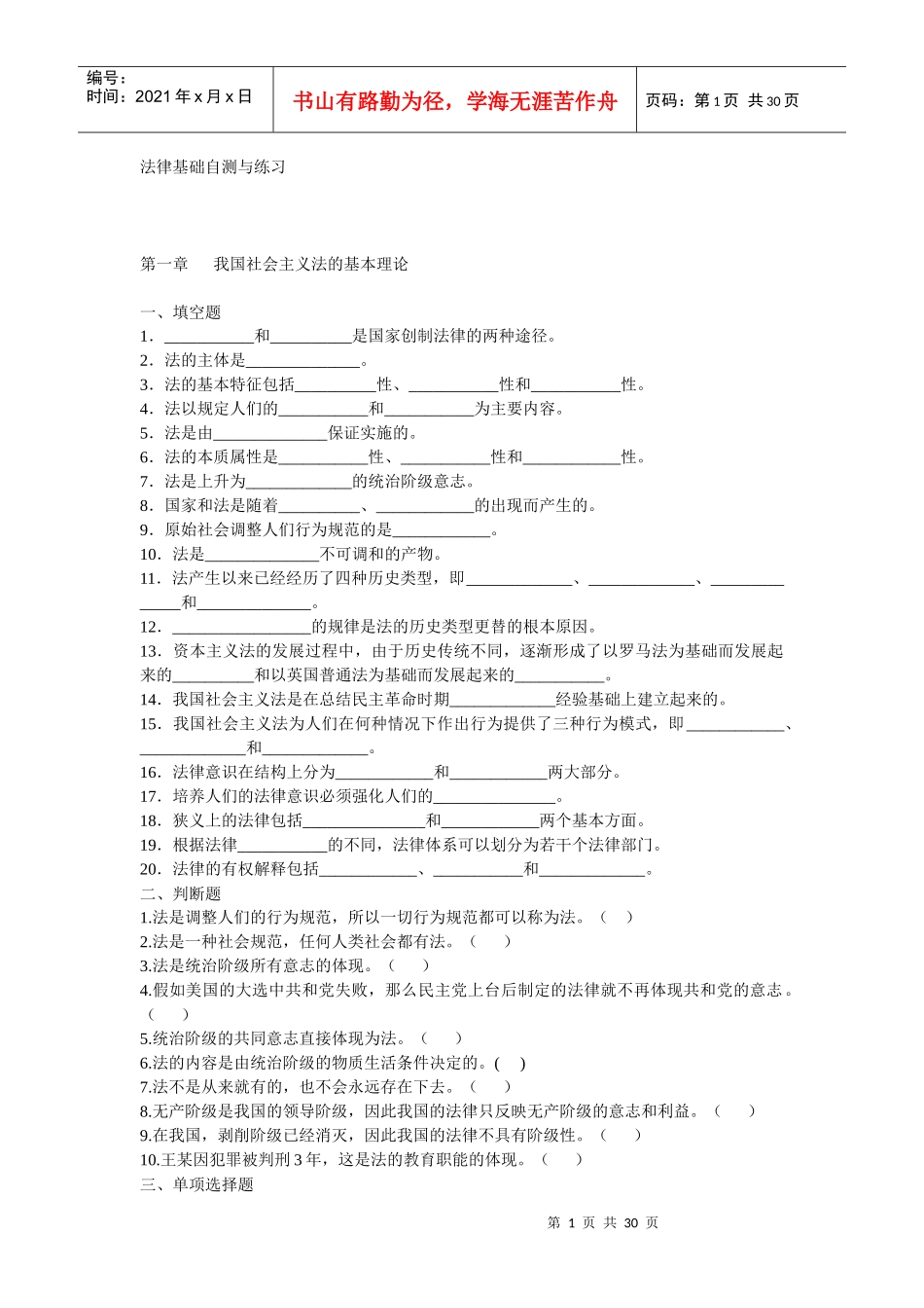 法律基础自测与练习_第1页