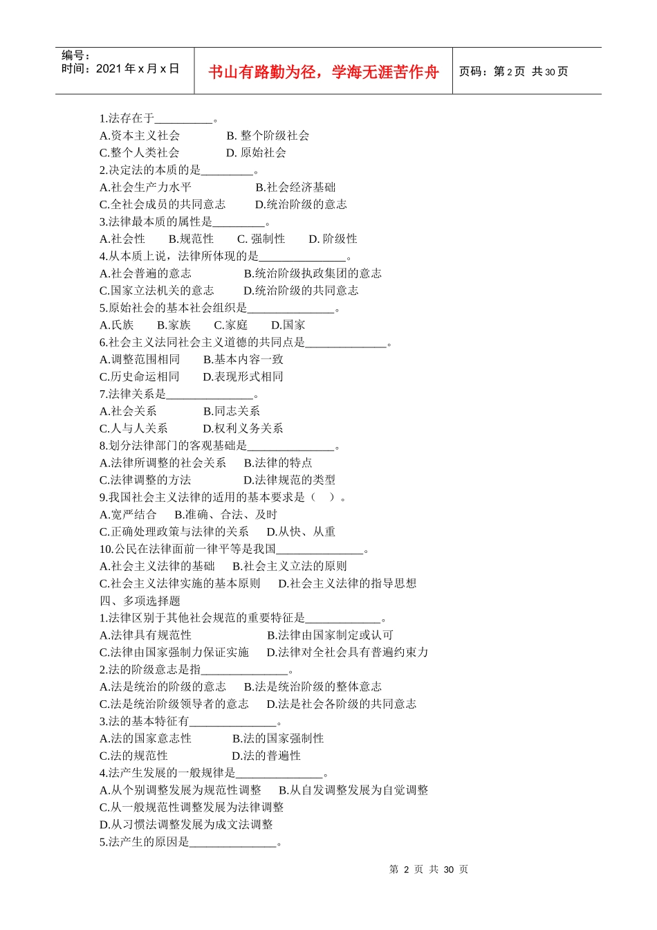 法律基础自测与练习_第2页