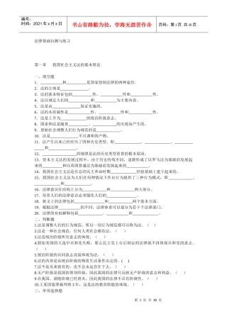 法律基础自测与练习