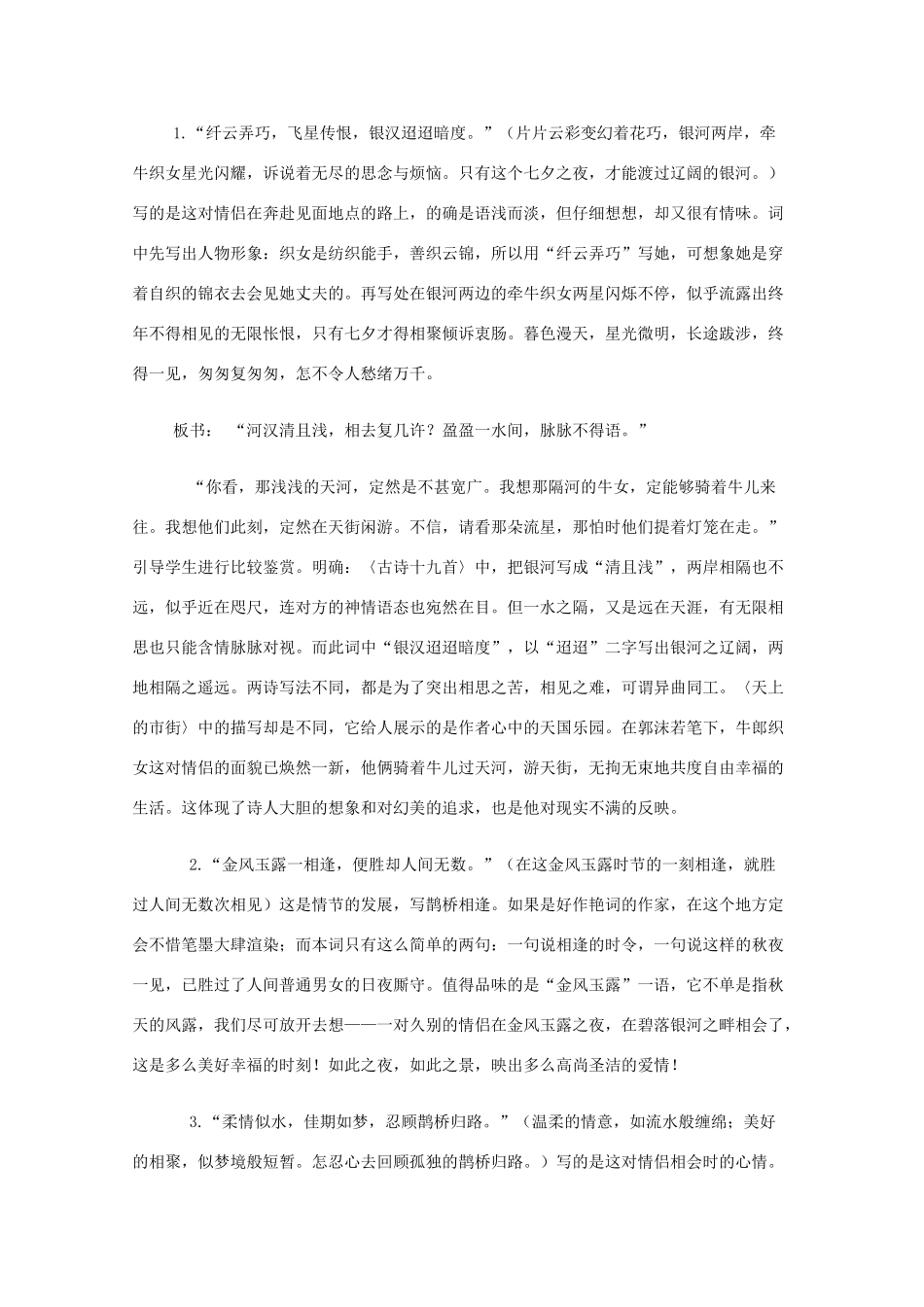 高中语文 《鹊桥仙》教案2 语文版必修3_第3页