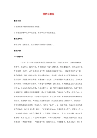 高中语文 《鹊桥仙》教案2 语文版必修3