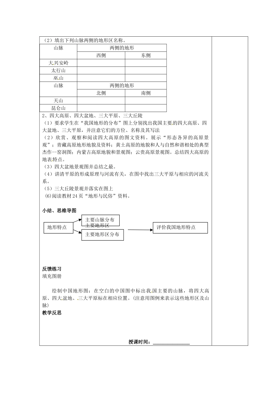 江苏省南京市上元中学八年级地理上册 第二章 第一节 地势和地形（第1课时）教案 新人教版_第2页