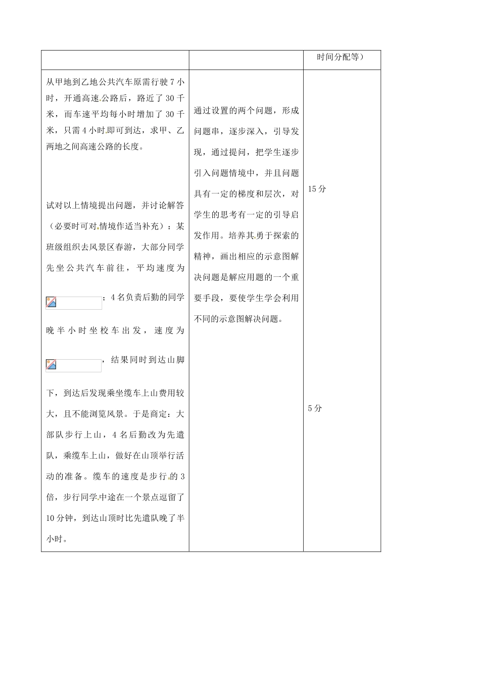 江苏省无锡市七年级数学上册 3.4 一元一次方程的应用教案1 新人教版_第2页