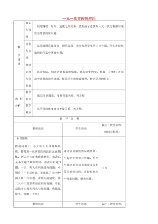 江苏省无锡市七年级数学上册 3.4 一元一次方程的应用教案1 新人教版