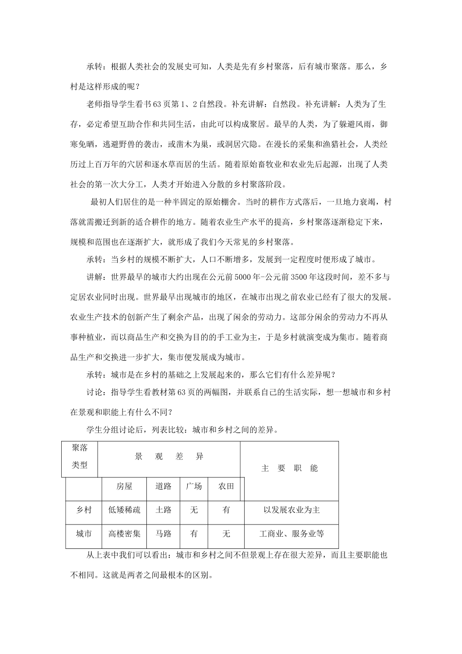 八年级地理上册 3.3 聚落教案2 中图版_第2页