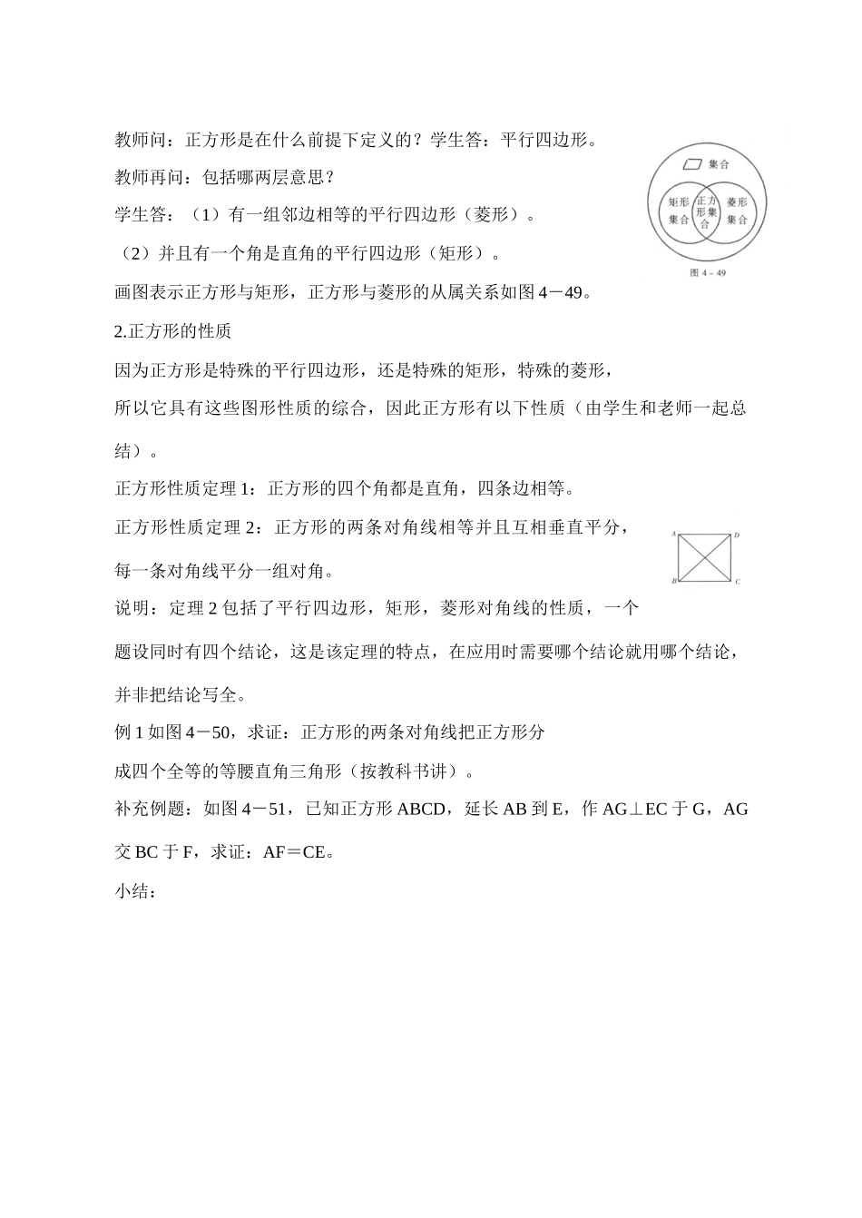 八年级数学上4.4.2正方形教案北师大版_第2页