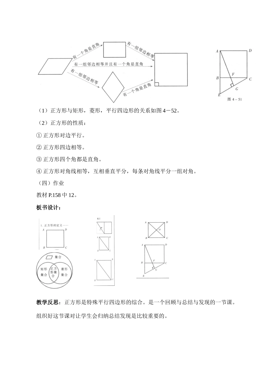 八年级数学上4.4.2正方形教案北师大版_第3页
