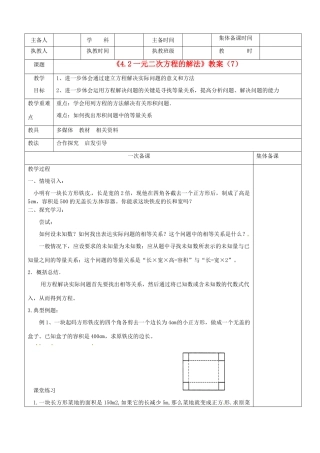 江苏省句容市后白中学九年级数学《4.2一元二次方程的解法》教案（7）