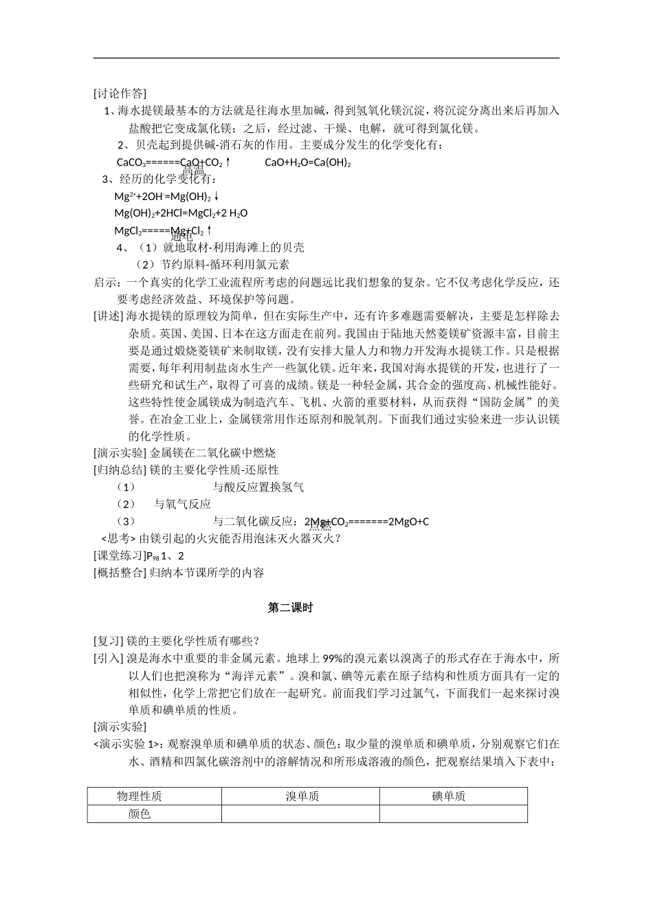 高中化学 34《海水中的元素》教案 鲁科版必修1_第2页