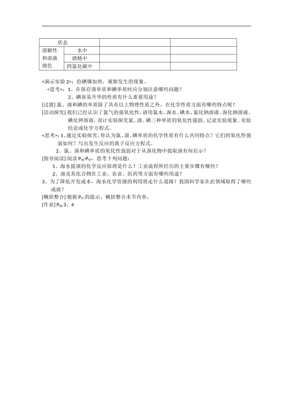高中化学 34《海水中的元素》教案 鲁科版必修1_第3页