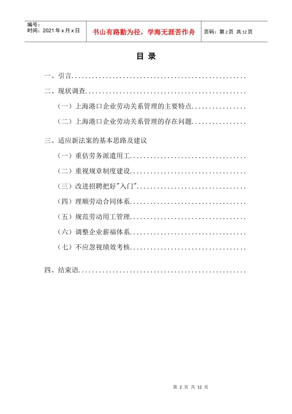 劳动合同法出台背景下_第2页