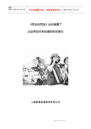 劳动合同法出台背景下