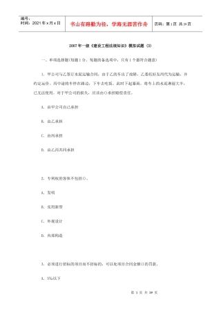 [建造师]XXXX年一级《建设工程法规知识》模拟试题(1)