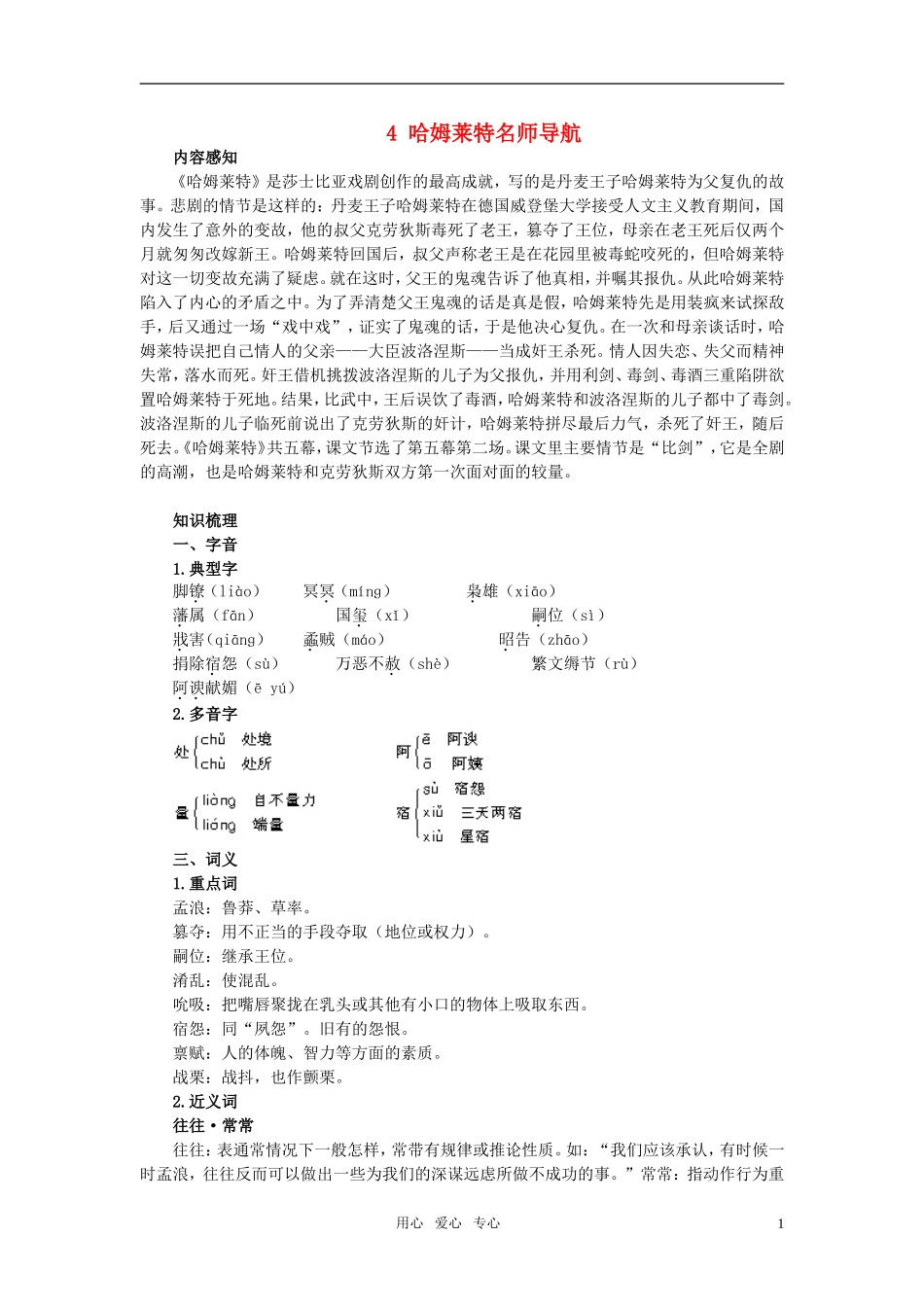 高中语文 名师导航4哈姆莱特教案 新人教版必修4_第1页