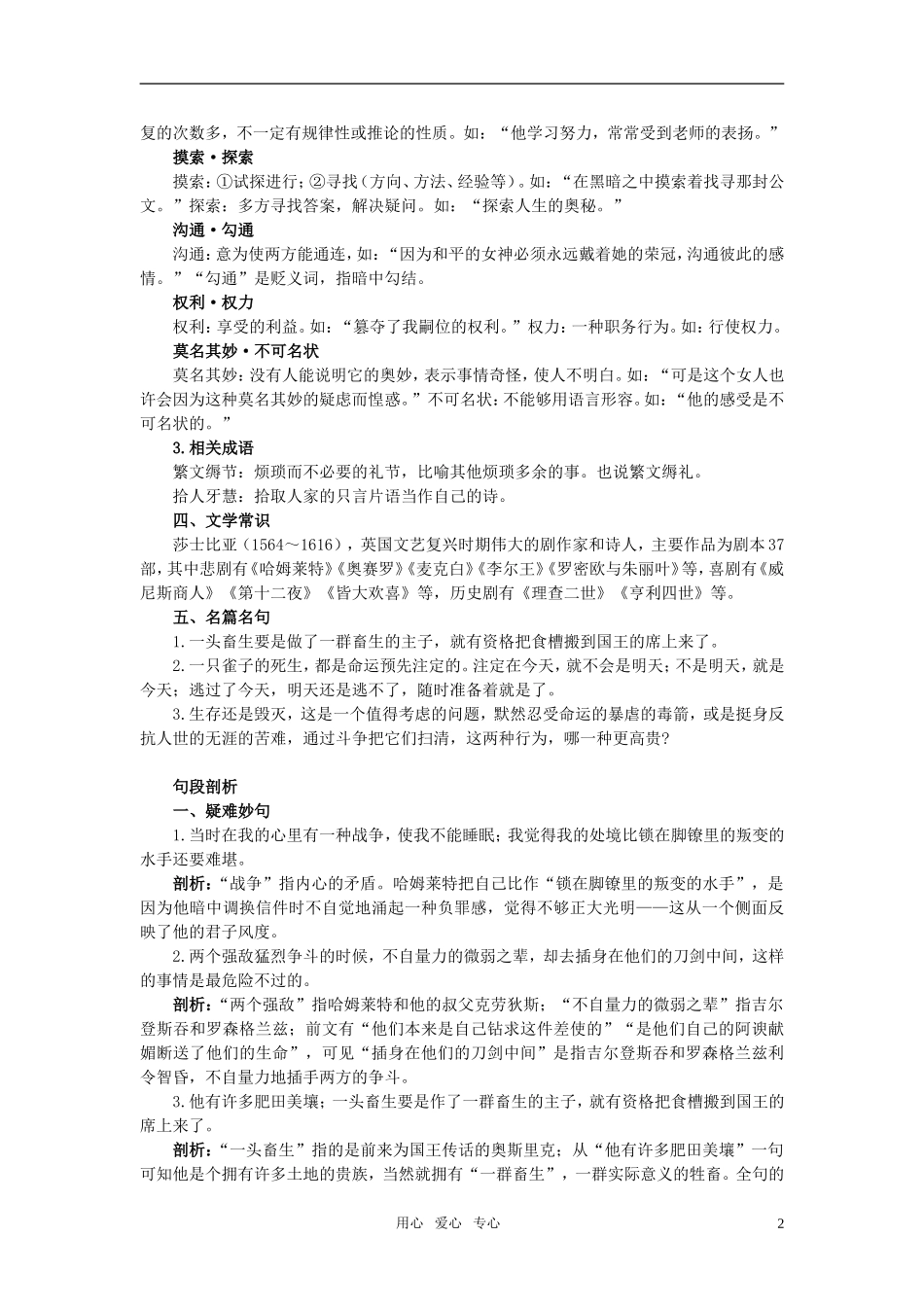 高中语文 名师导航4哈姆莱特教案 新人教版必修4_第2页
