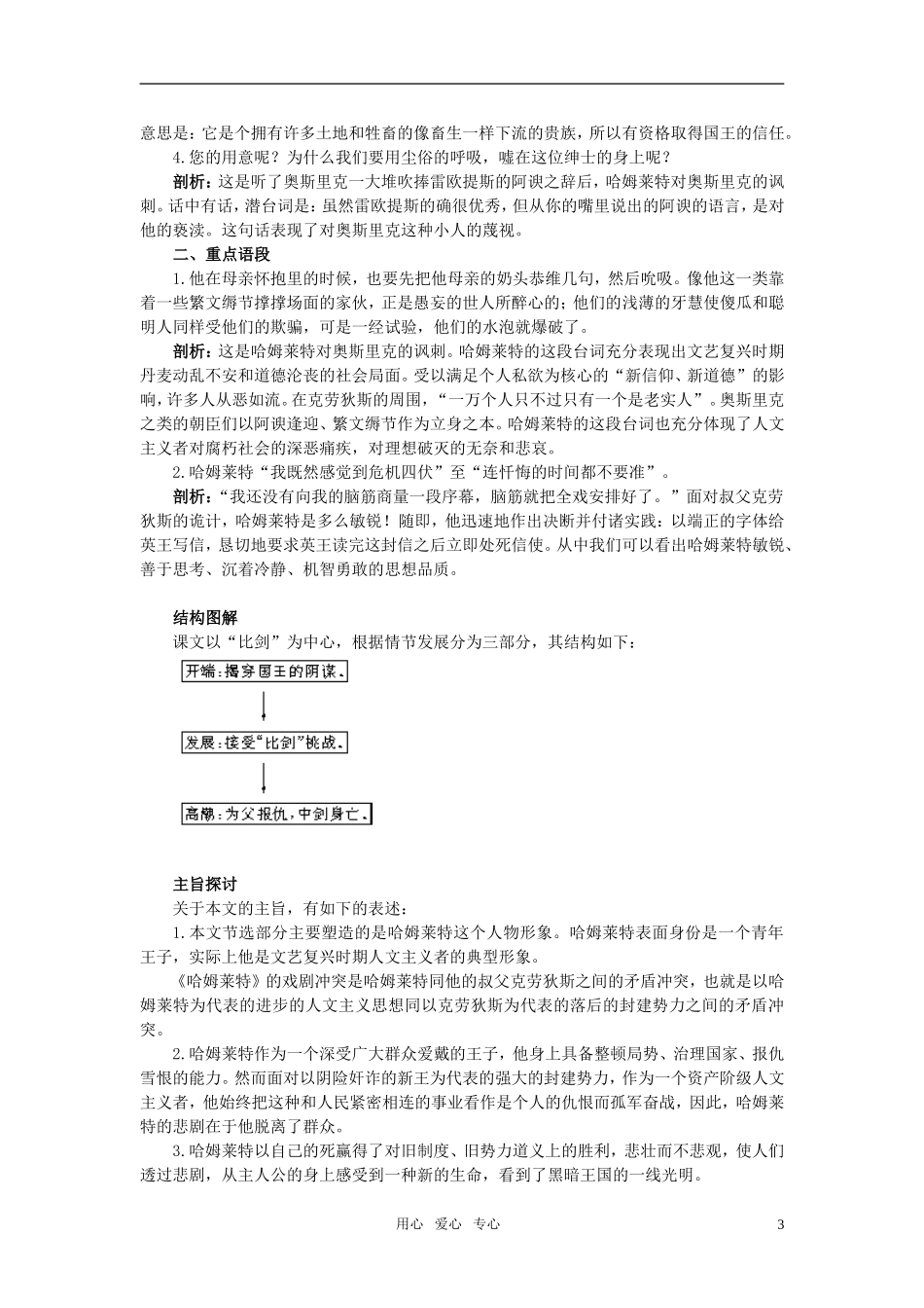 高中语文 名师导航4哈姆莱特教案 新人教版必修4_第3页