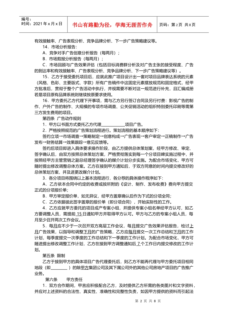 房地产广告代理协议示范_第2页