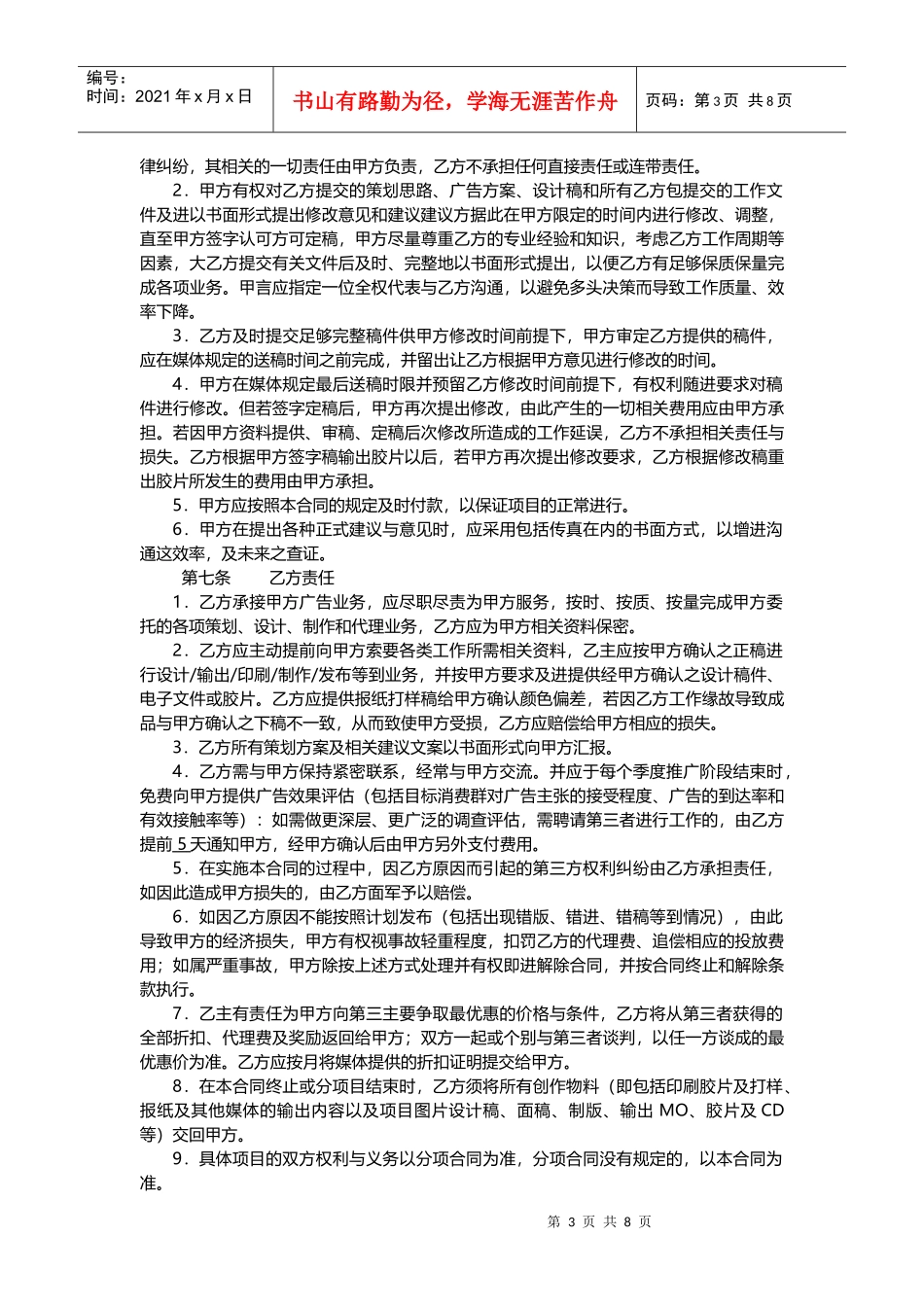 房地产广告代理协议示范_第3页