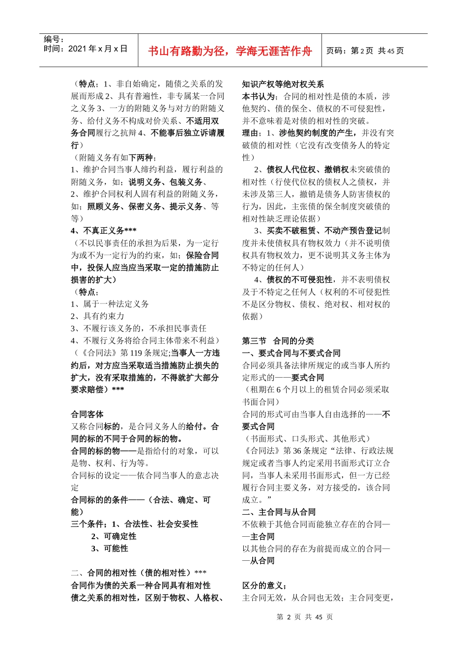 XXXX年新版《合同法》傅鼎主编_第2页