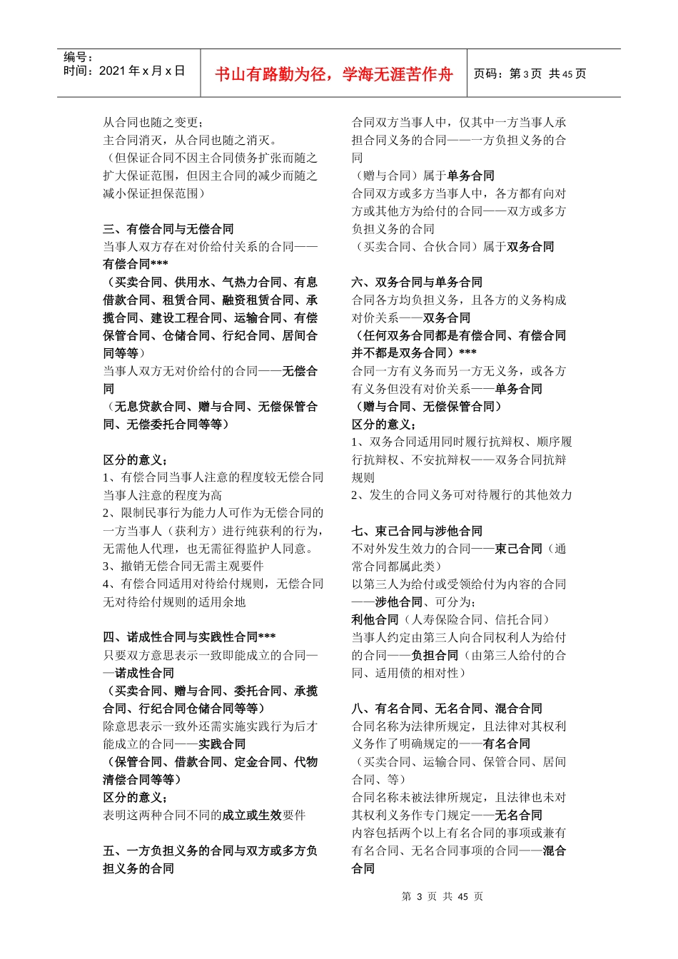 XXXX年新版《合同法》傅鼎主编_第3页