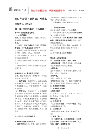 XXXX年新版《合同法》傅鼎主编