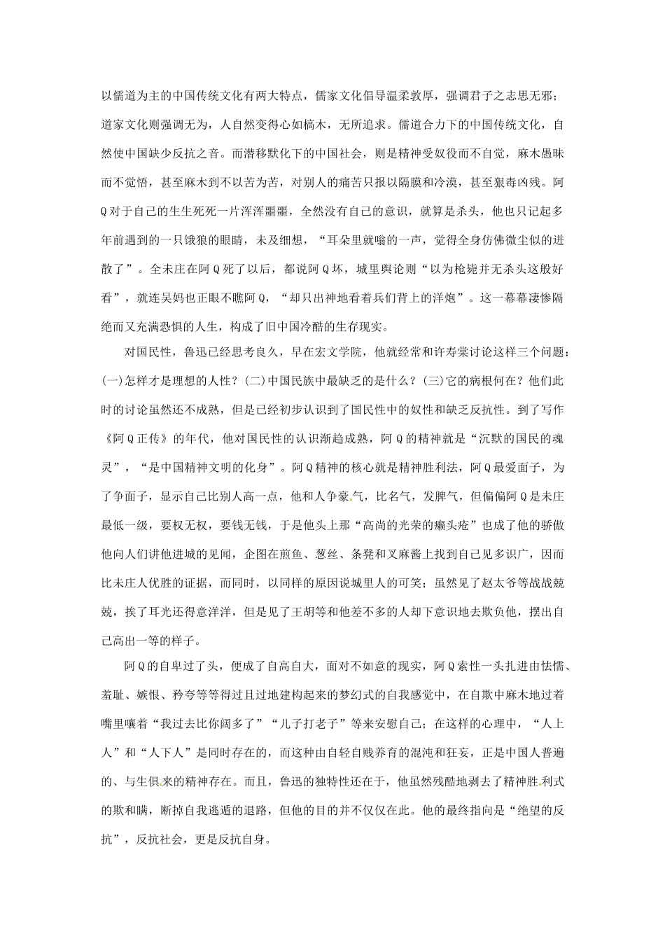 高中语文 阿Q正传备课资料 粤教版必修4_第2页