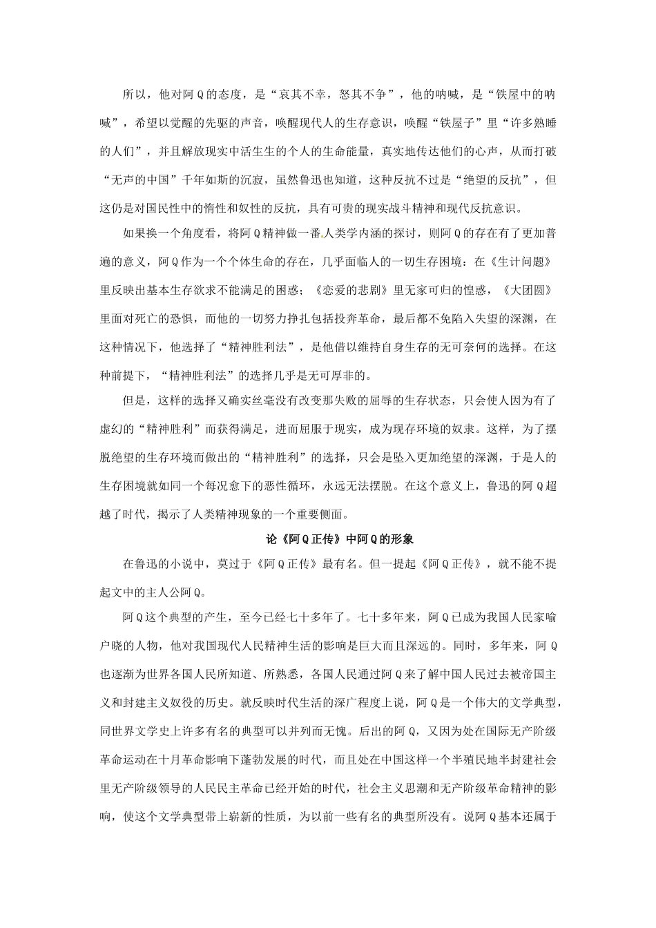 高中语文 阿Q正传备课资料 粤教版必修4_第3页